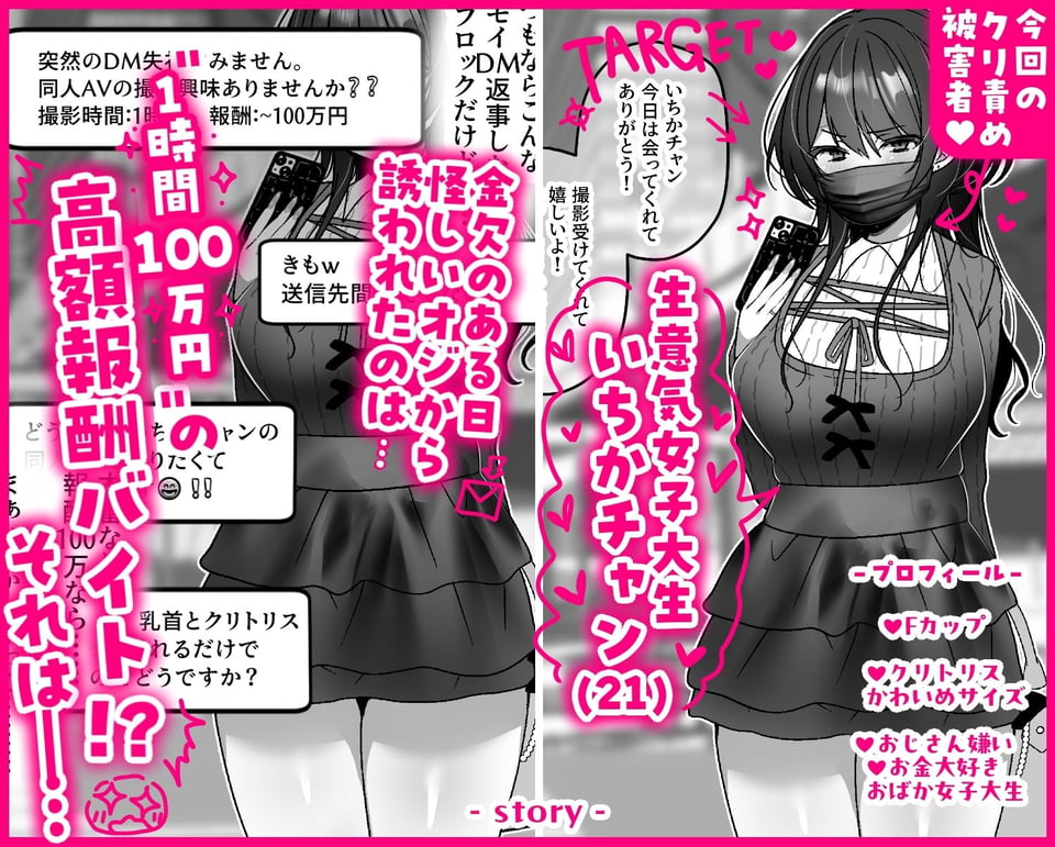 同人AV女優いちかチャン！〜脇見せガニ股×乳首クリ責め！60分責められてイカなかったら賞金100万円？地獄の快楽責め絶頂我慢ゲーム編〜 1 ページ目