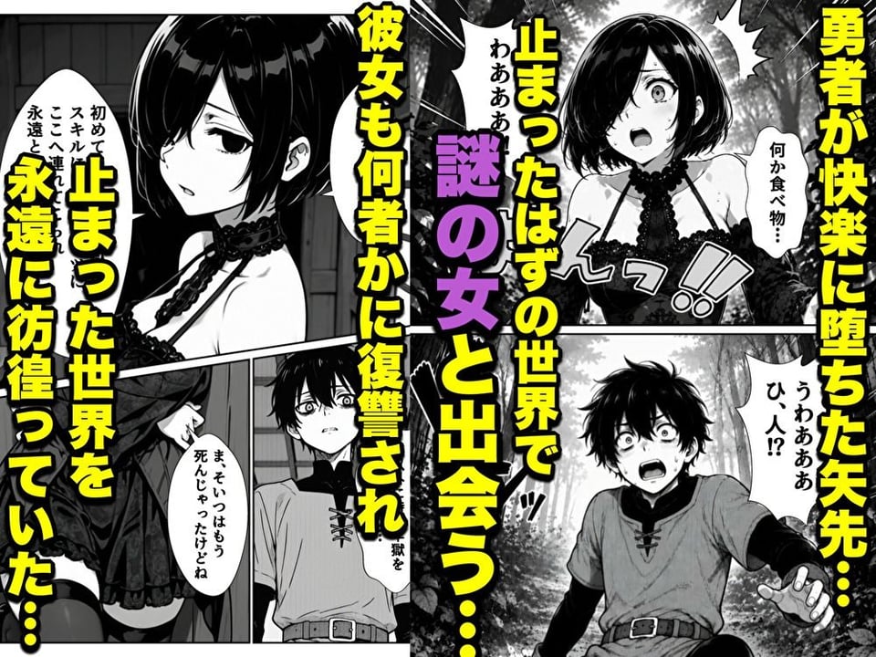 勇者パーティに処刑された闇魔法使いの俺は、EXスキル【時間牢獄】に目覚め、殺すより残酷な復讐をすることにした2 5 ページ目