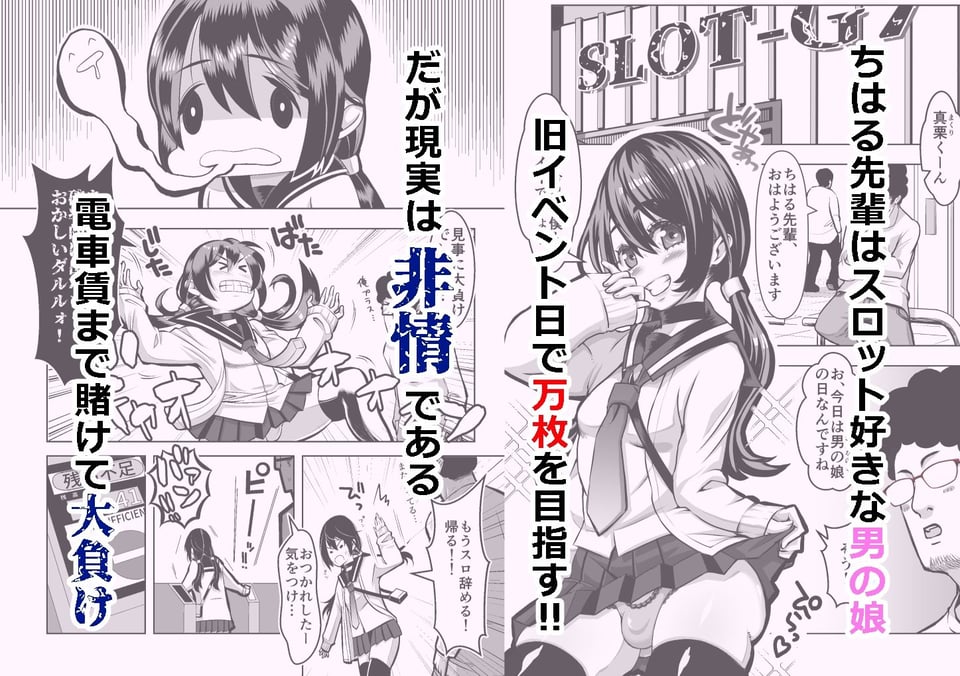 スロカス男の娘 全額負けて宿代は体 2 ページ目