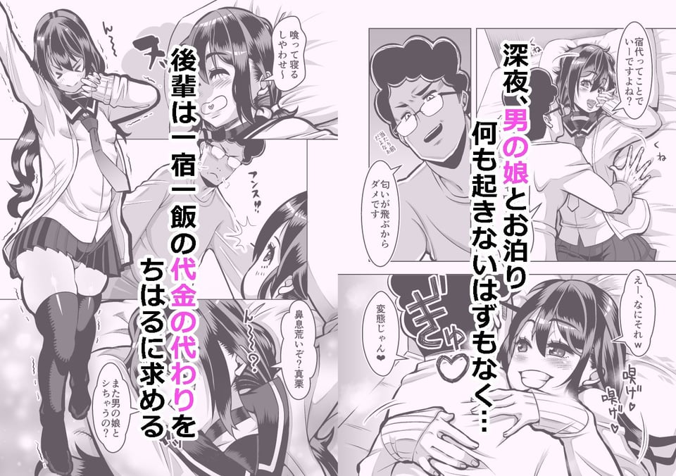 スロカス男の娘 全額負けて宿代は体 4 ページ目