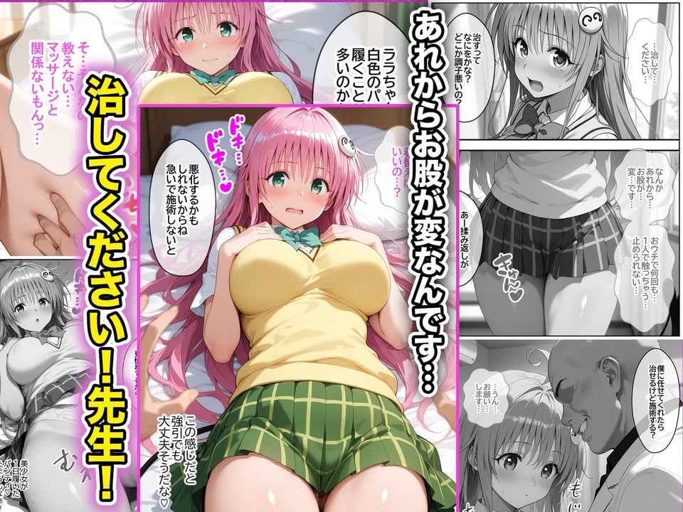 ネェ、早く挿入てぇ！オネダリララ -媚薬オイルマッサージで快楽堕ちコース- 後編 2 ページ目