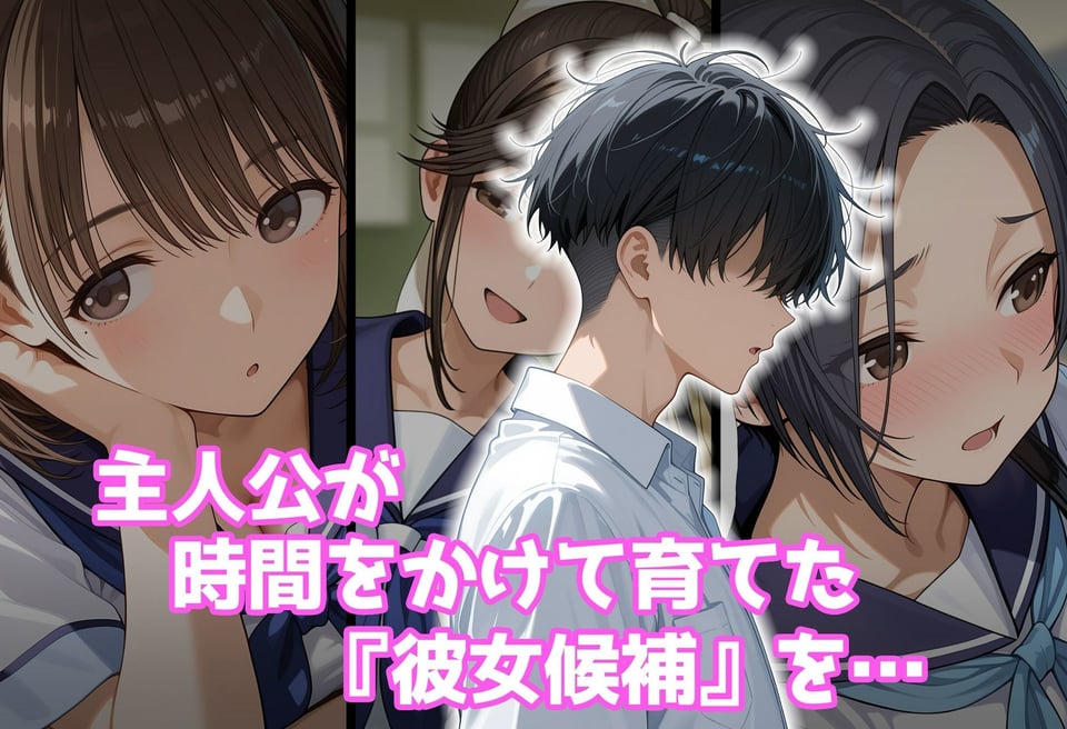 好感度強奪!あいつの彼女候補は全部俺のオナホ 2 ページ目