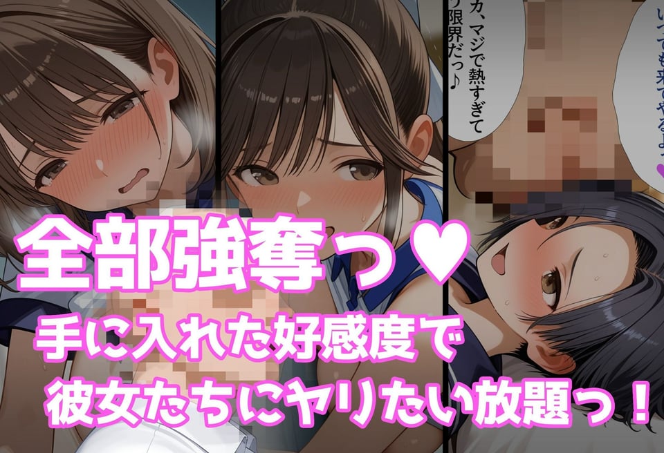 好感度強奪!あいつの彼女候補は全部俺のオナホ 4 ページ目
