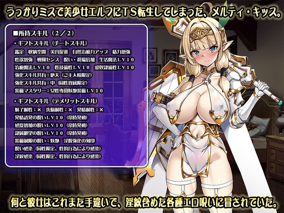 ドスケベエルフTS転生〜間違って美少女ドスケベエルフにTS転生した私の淫紋感染パンデミックハーレム計画〜 1 ページ目