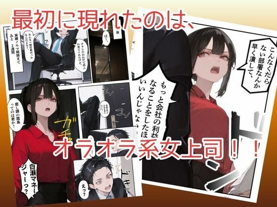 オレ、女しか居ない上場企業の性処理係に任命されたその日から下半身の乾くヒマがなくて困ってます。 8 ページ目