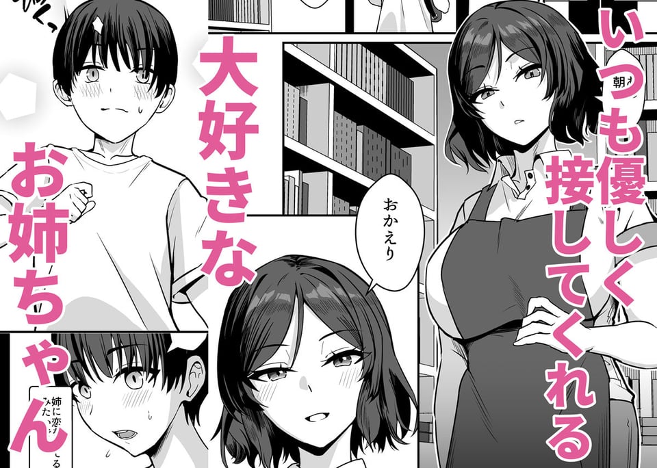 古本屋のくっせぇ義姉と乳繰り合う話 1 ページ目