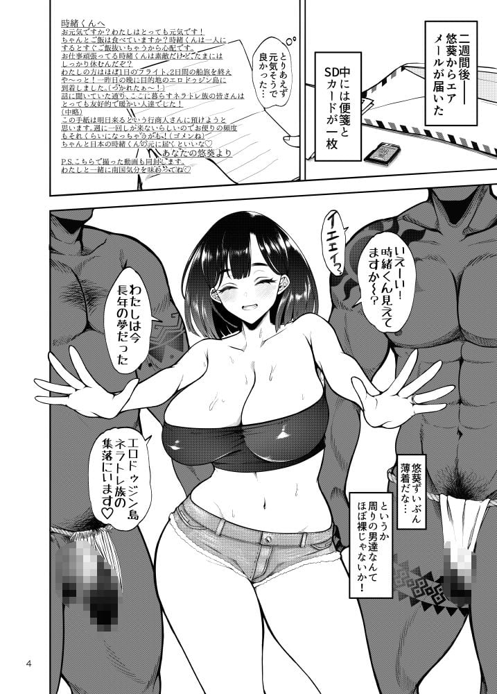 部族NTRー僕の妻が南太平洋の孤島に暮らす倫理観0裸族の一員になるまでの記録ー 1 ページ目