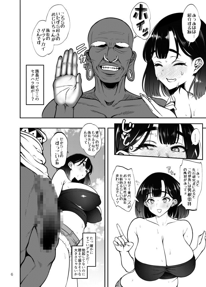 部族NTRー僕の妻が南太平洋の孤島に暮らす倫理観0裸族の一員になるまでの記録ー 3 ページ目