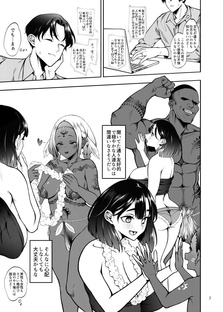 部族NTRー僕の妻が南太平洋の孤島に暮らす倫理観0裸族の一員になるまでの記録ー 4 ページ目