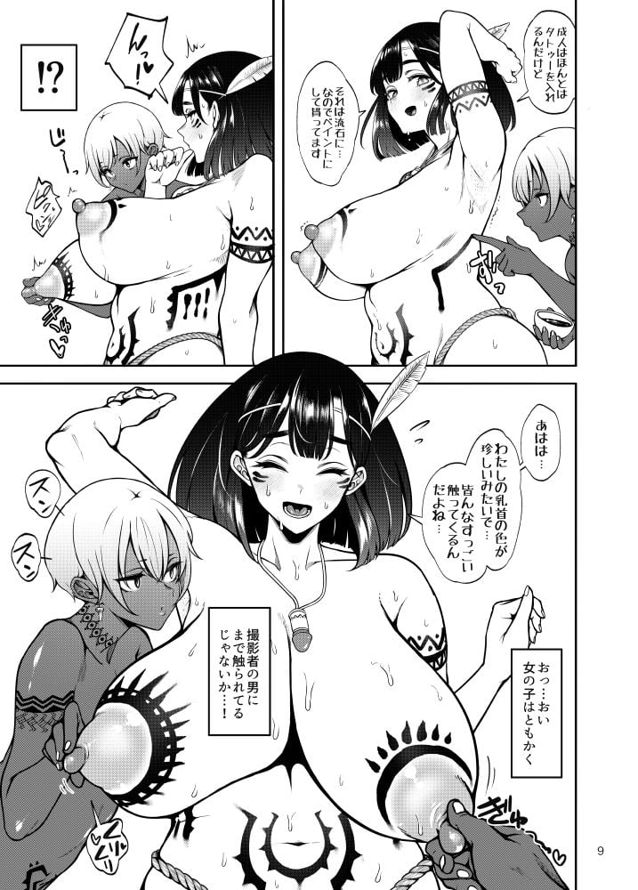 部族NTRー僕の妻が南太平洋の孤島に暮らす倫理観0裸族の一員になるまでの記録ー 6 ページ目