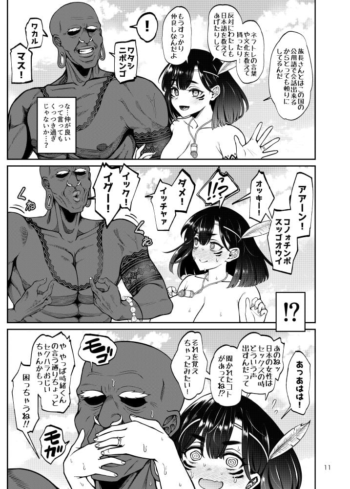 部族NTRー僕の妻が南太平洋の孤島に暮らす倫理観0裸族の一員になるまでの記録ー 8 ページ目