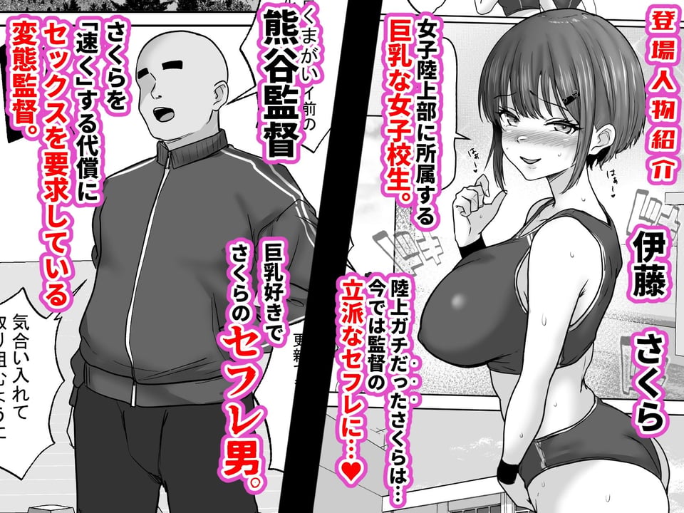 巨乳すぎな、陸上ガチ女子3。変態監督と秘密の個別トレーニング  変態監督にガチ恋して「孕み懇願」しちゃった私 1 ページ目