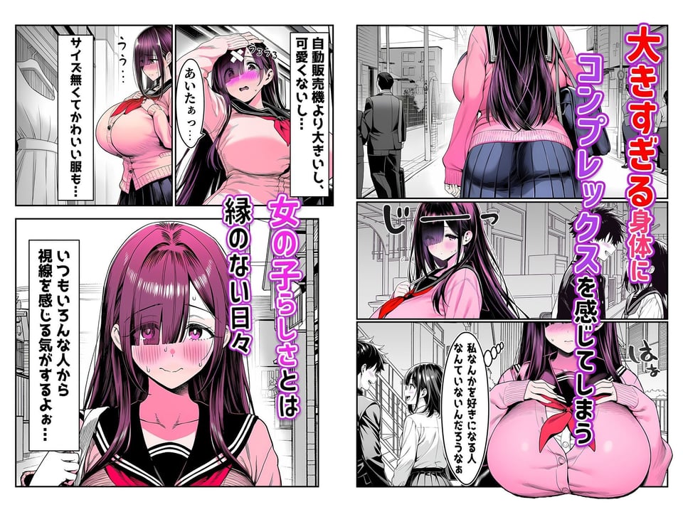 全てがデカすぎてコンプレックスを拗らせた高井さん 1 ページ目