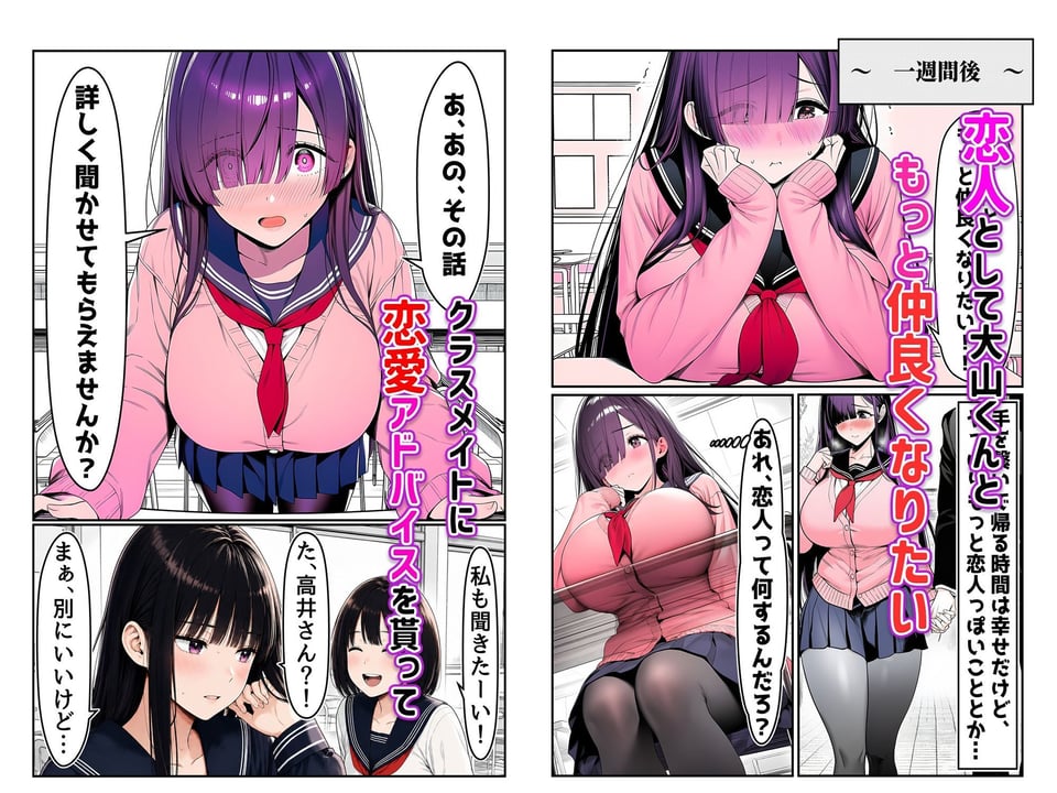 全てがデカすぎてコンプレックスを拗らせた高井さん 4 ページ目