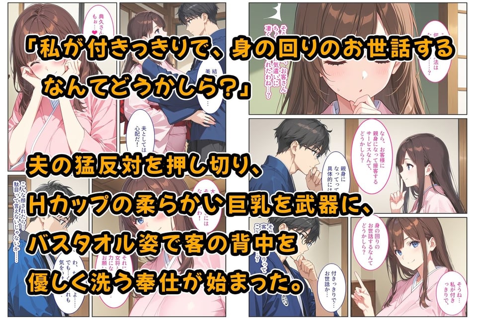 経営難の温泉旅館を守るため…爆乳人妻女将が客たちに種付けられて妊娠メス堕ち! 2 ページ目