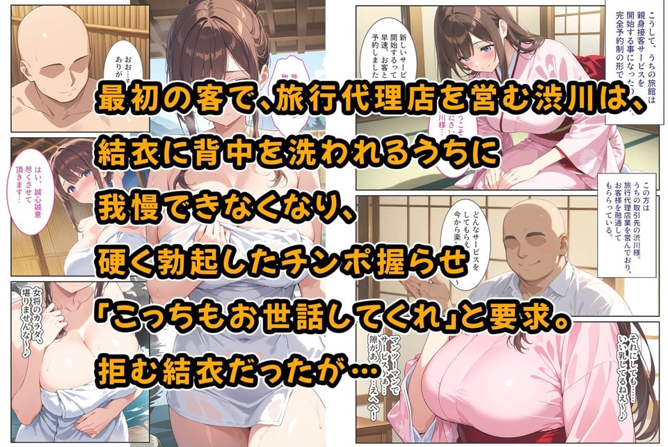 経営難の温泉旅館を守るため…爆乳人妻女将が客たちに種付けられて妊娠メス堕ち! 3 ページ目