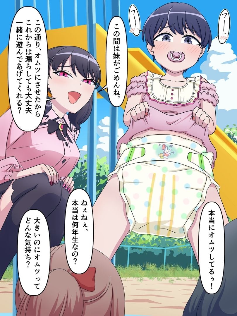 ふたなり妹には絶対敵わない! 4 ページ目