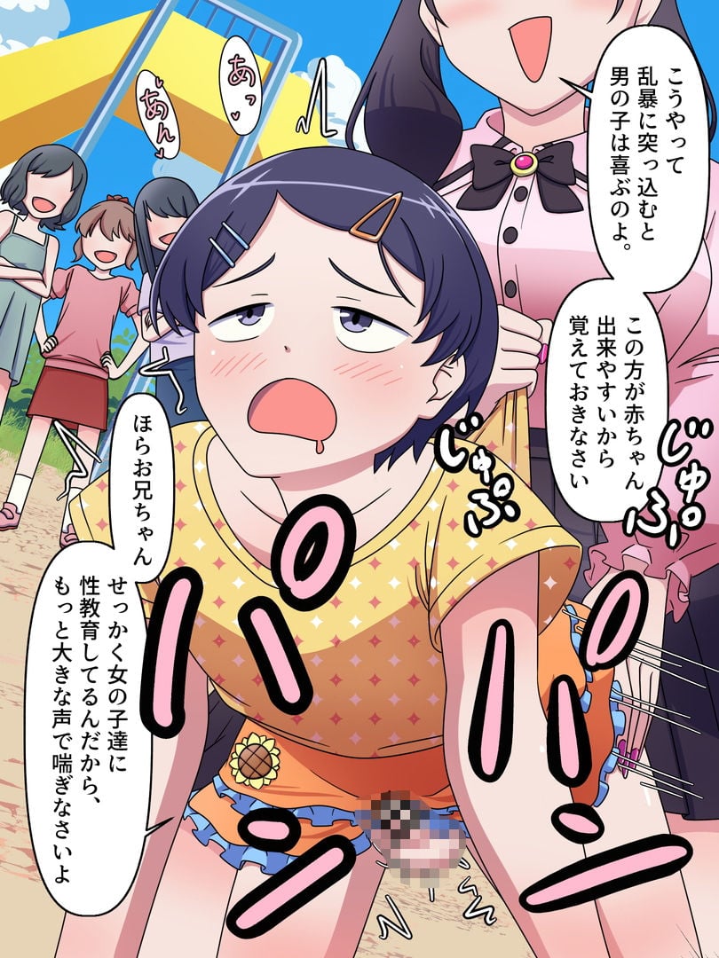ふたなり妹には絶対敵わない! 5 ページ目