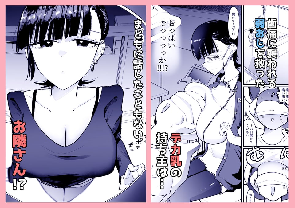 【朗報】弱おじ隣のマゾメスをオナホ扱いしてしまう 1 ページ目