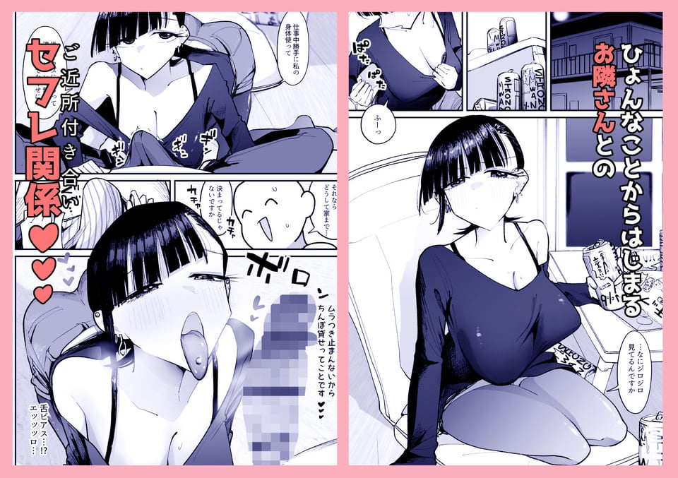 【朗報】弱おじ隣のマゾメスをオナホ扱いしてしまう 2 ページ目
