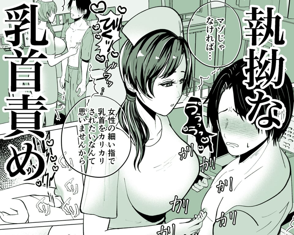 貞操帯付乳首責めと逆アナルでメス堕ちさせるナースのお姉さん 4 ページ目