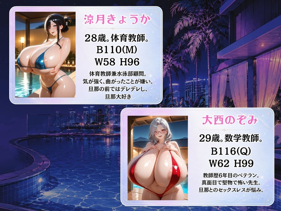爆乳教師たちの淫らなリゾート休暇 5 ページ目