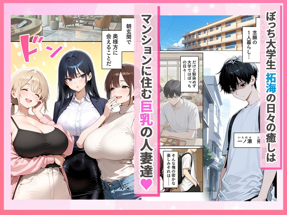 人妻ハーレム 欲求不満な奥さま達に搾られた話 1 ページ目