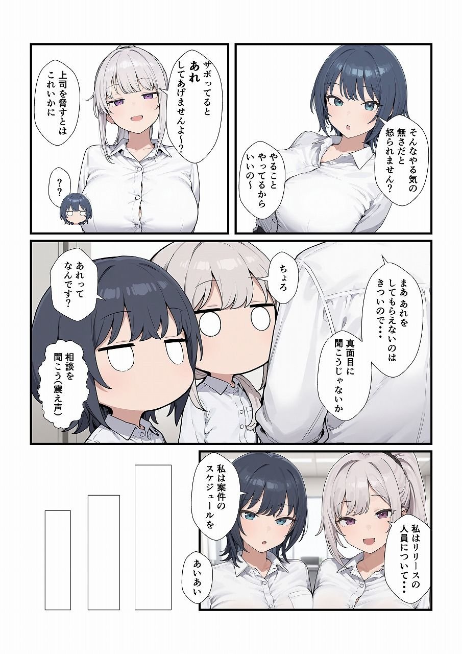 ちょろい後輩は嫌いですか? 1 ページ目