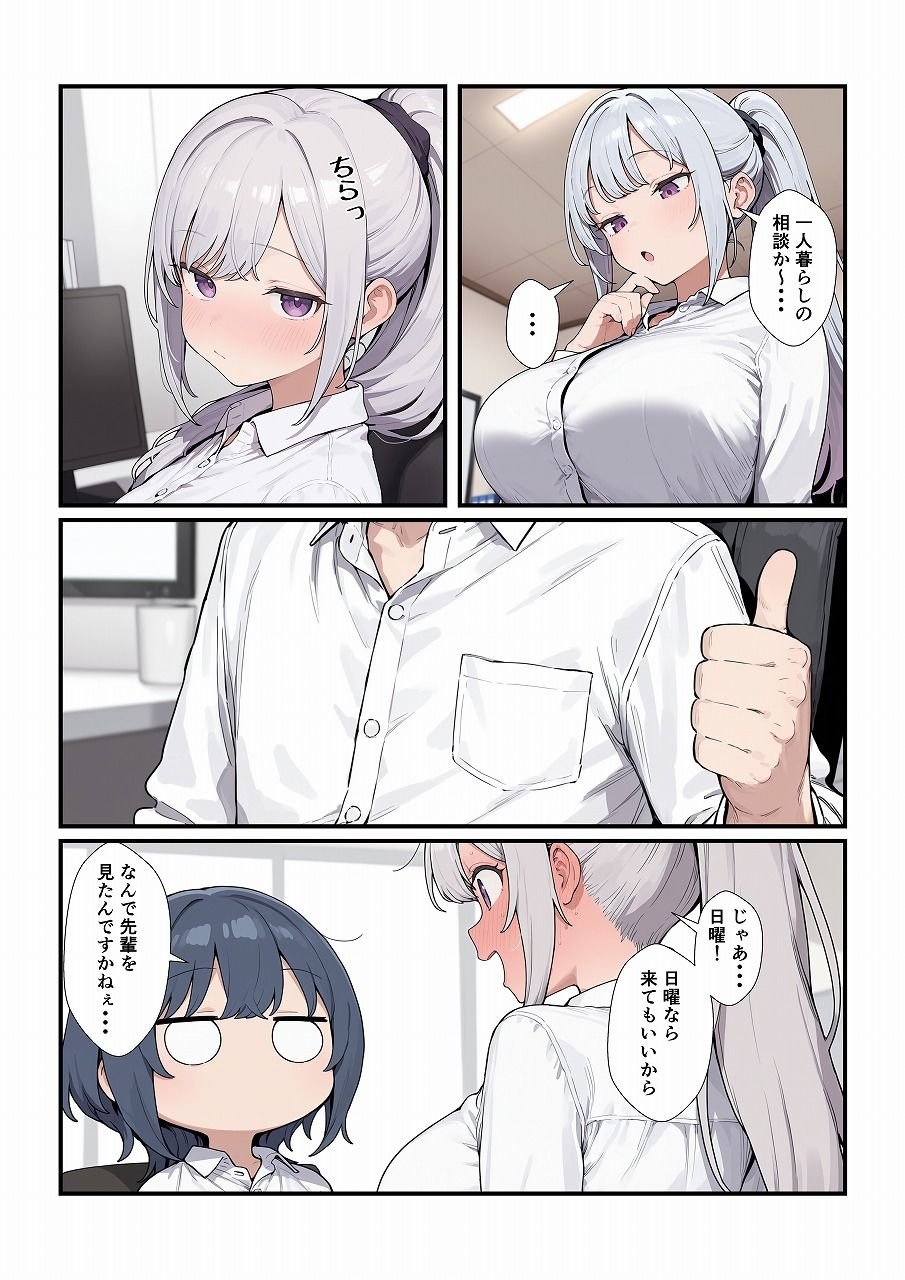 ちょろい後輩は嫌いですか? 2 ページ目