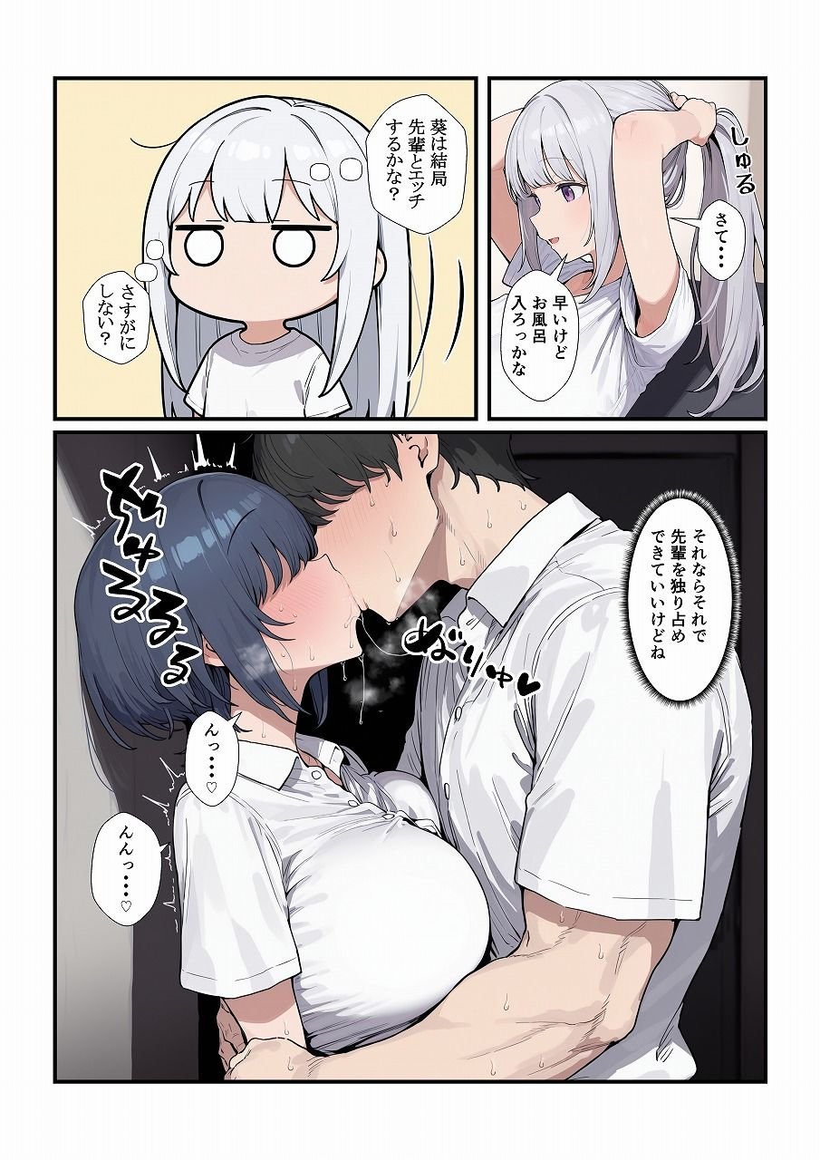 ちょろい後輩は嫌いですか? 4 ページ目