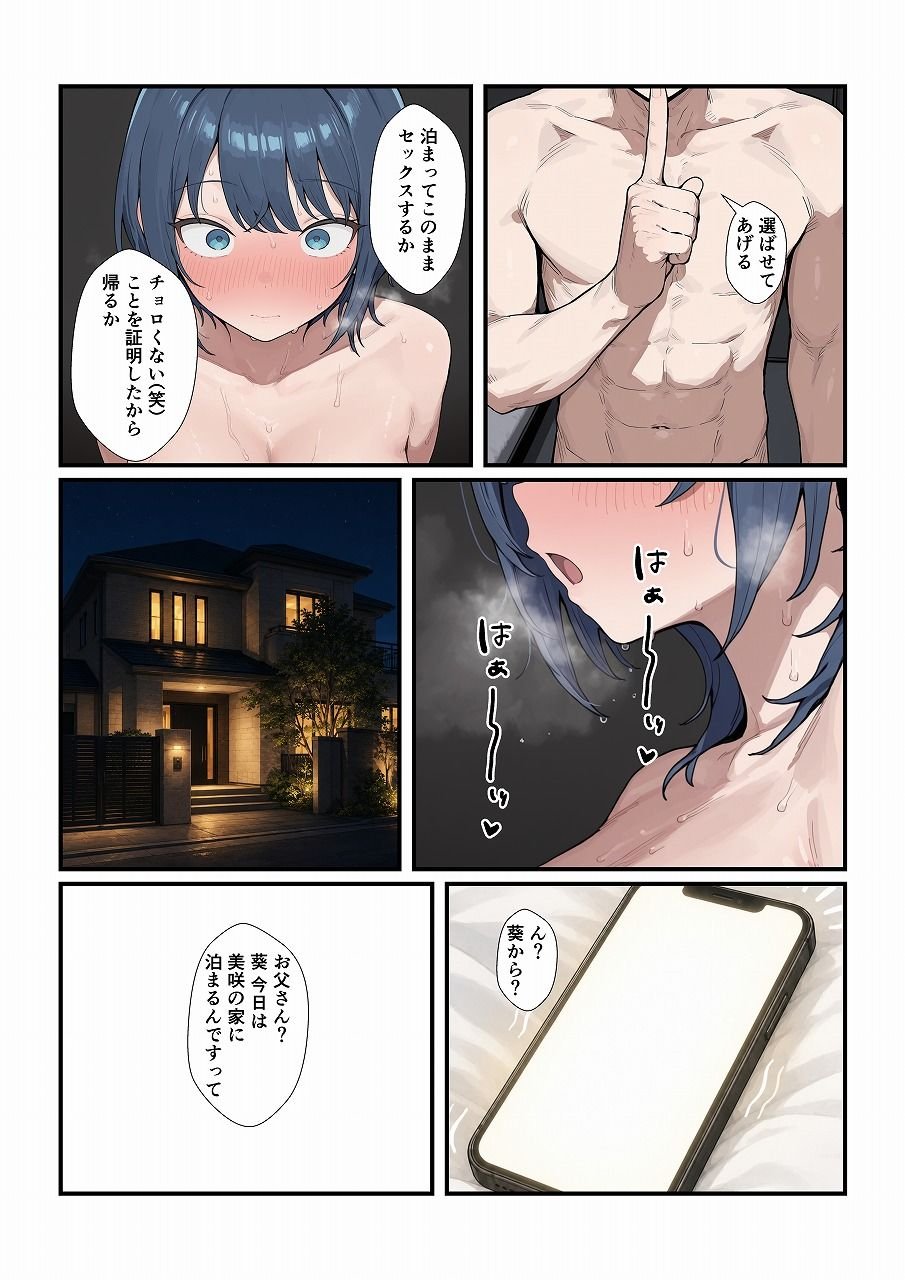 ちょろい後輩は嫌いですか? 5 ページ目