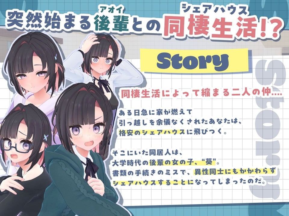 できる後輩アオイちゃん！〜二人ぐらし始まっちゃいました〜 1 ページ目