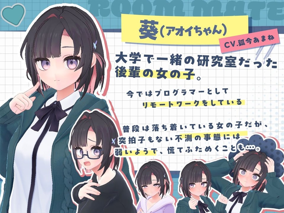 できる後輩アオイちゃん！〜二人ぐらし始まっちゃいました〜 3 ページ目
