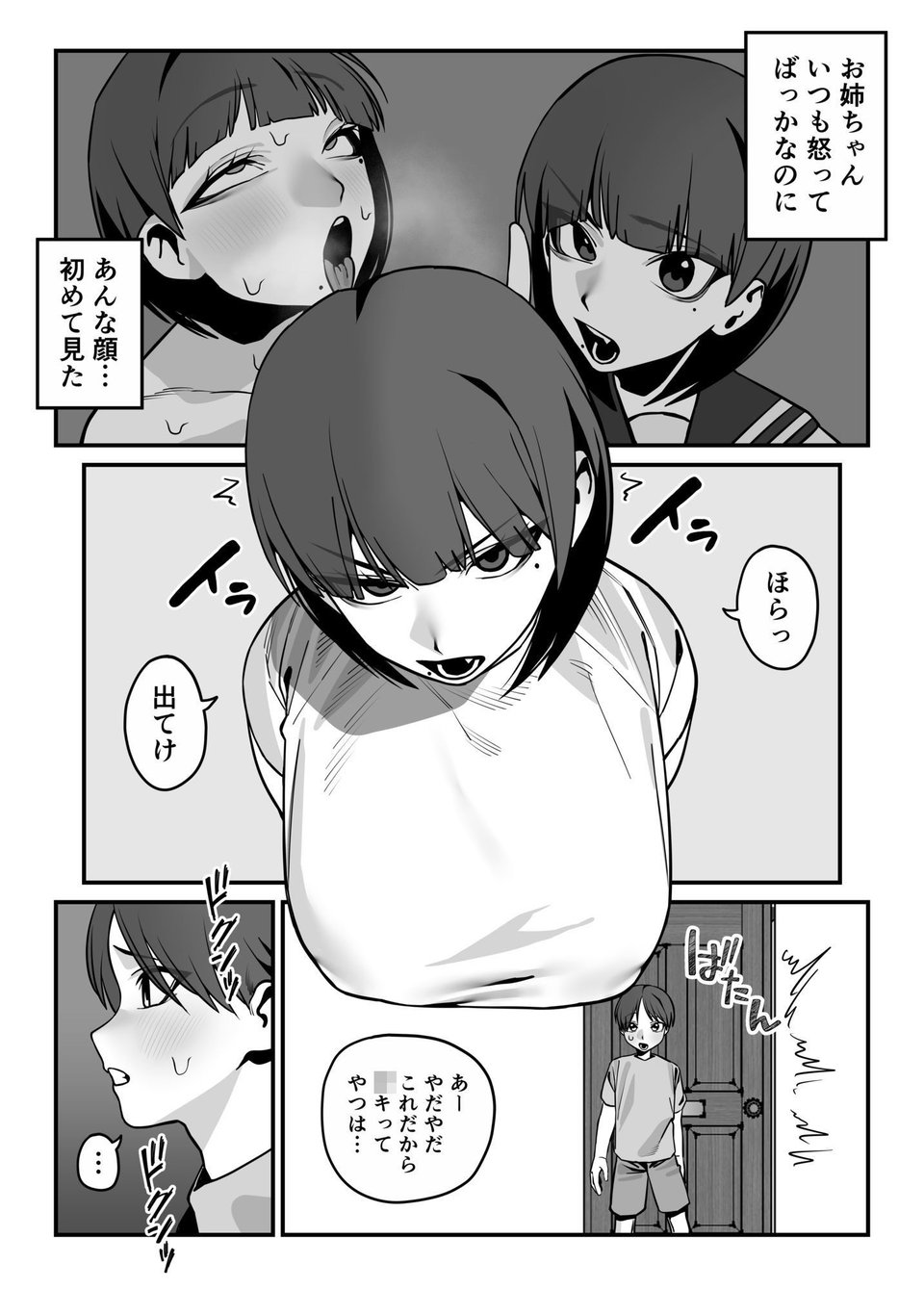 いつも怒ってばかりのお姉ちゃんを妊娠させる話 4 ページ目