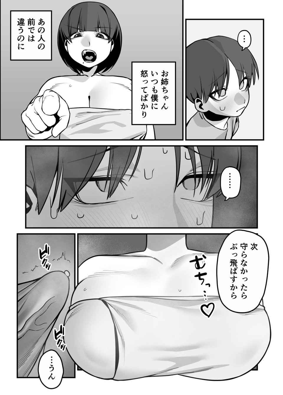 いつも怒ってばかりのお姉ちゃんを妊娠させる話 5 ページ目