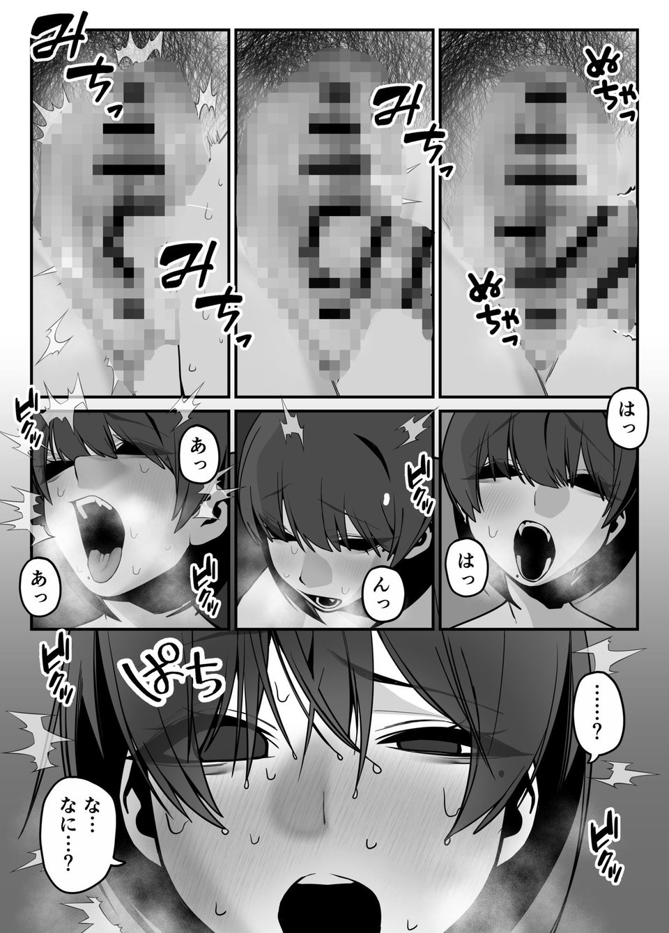 いつも怒ってばかりのお姉ちゃんを妊娠させる話 8 ページ目