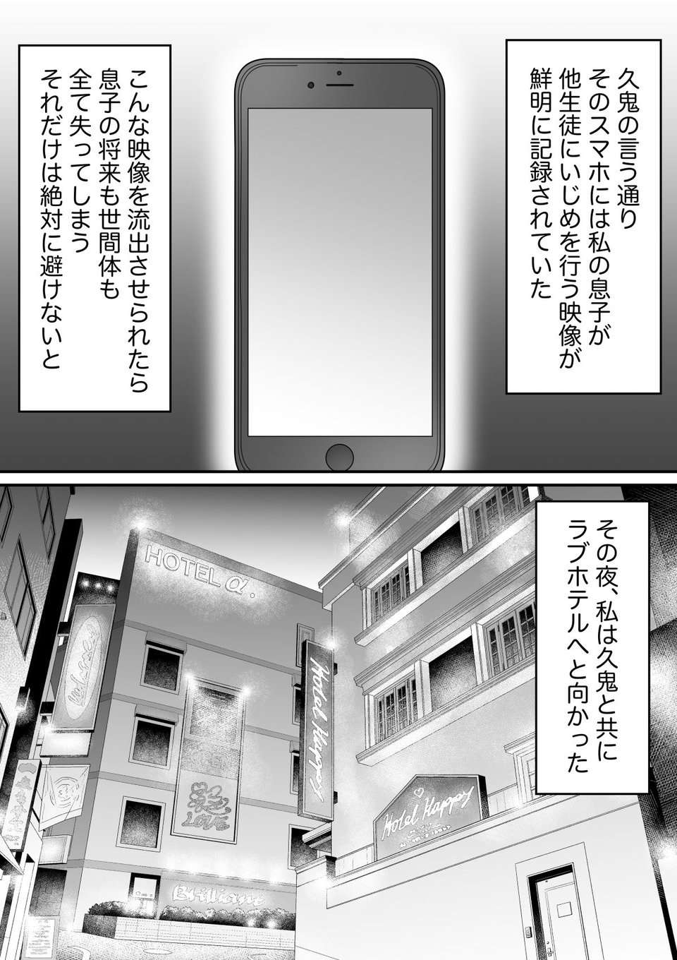 いじめっ子の母親は種付けセックスがお好き 〜息子のイジメの証拠で脅された43歳垂れ乳主婦が変態教師に寝取られる〜 8 ページ目