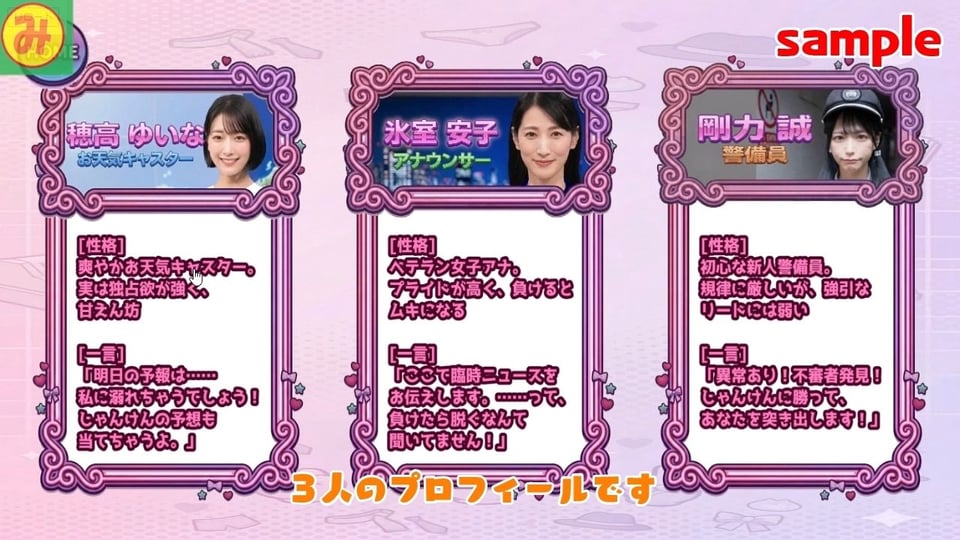 脱いで、しゃぶって、本番まで! 動く脱衣野球拳 vol.3 〜アナウンサー・お天気キャスター・警備員編〜 2 ページ目