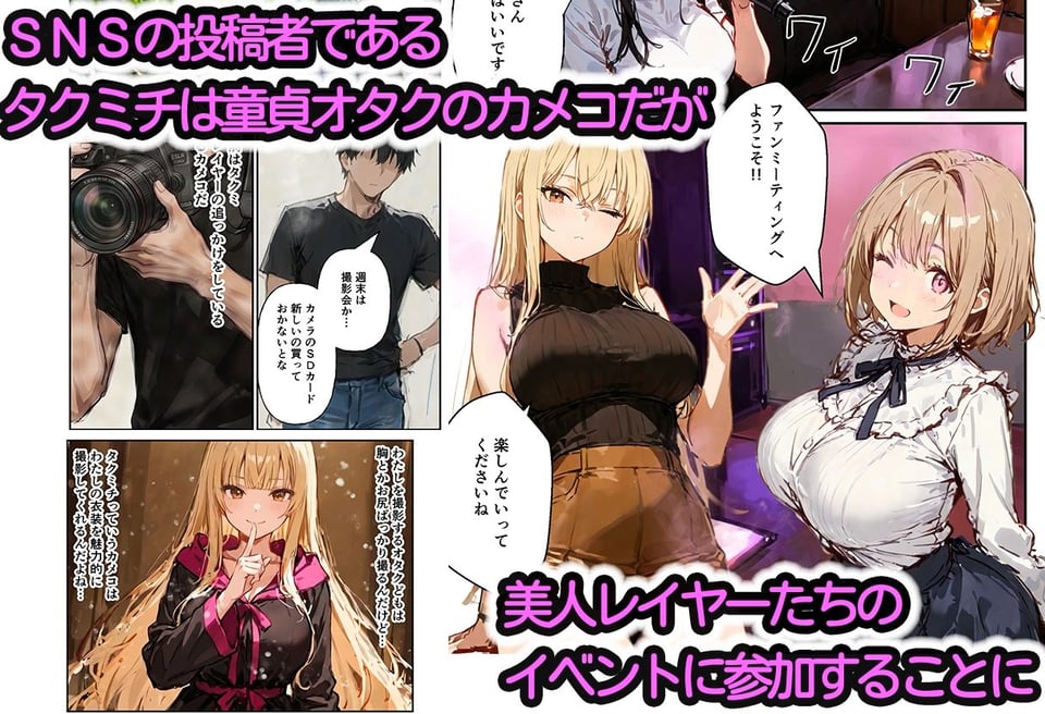 コスプレイヤーの推し活してたらガチ恋されてハーレム複数プレイした話 3 ページ目