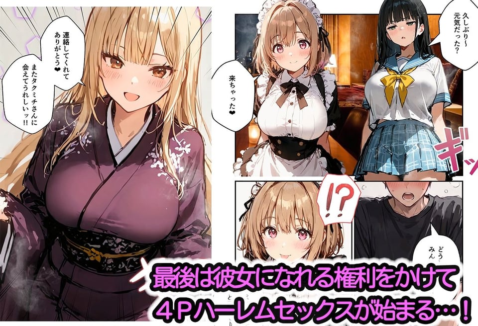 コスプレイヤーの推し活してたらガチ恋されてハーレム複数プレイした話 8 ページ目