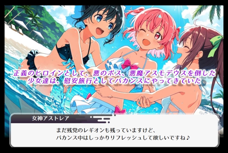 正義のヒロイン達は、バカンス先で調教される 1 ページ目