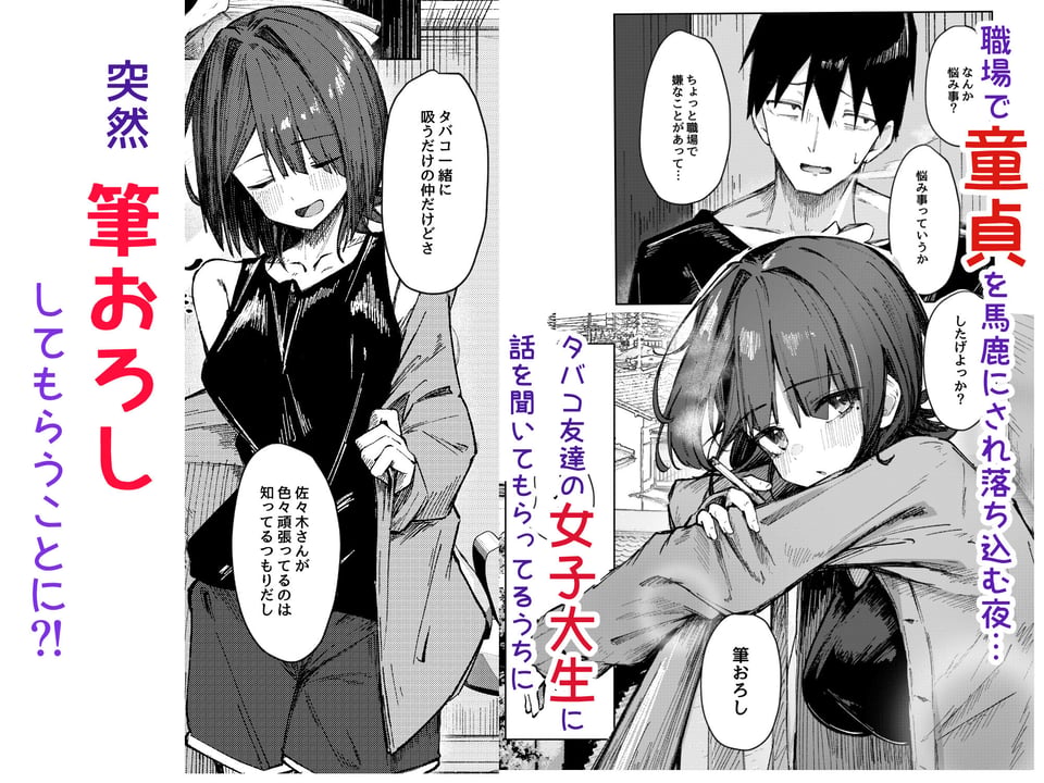 童貞もらってあげよっか？ 1 ページ目