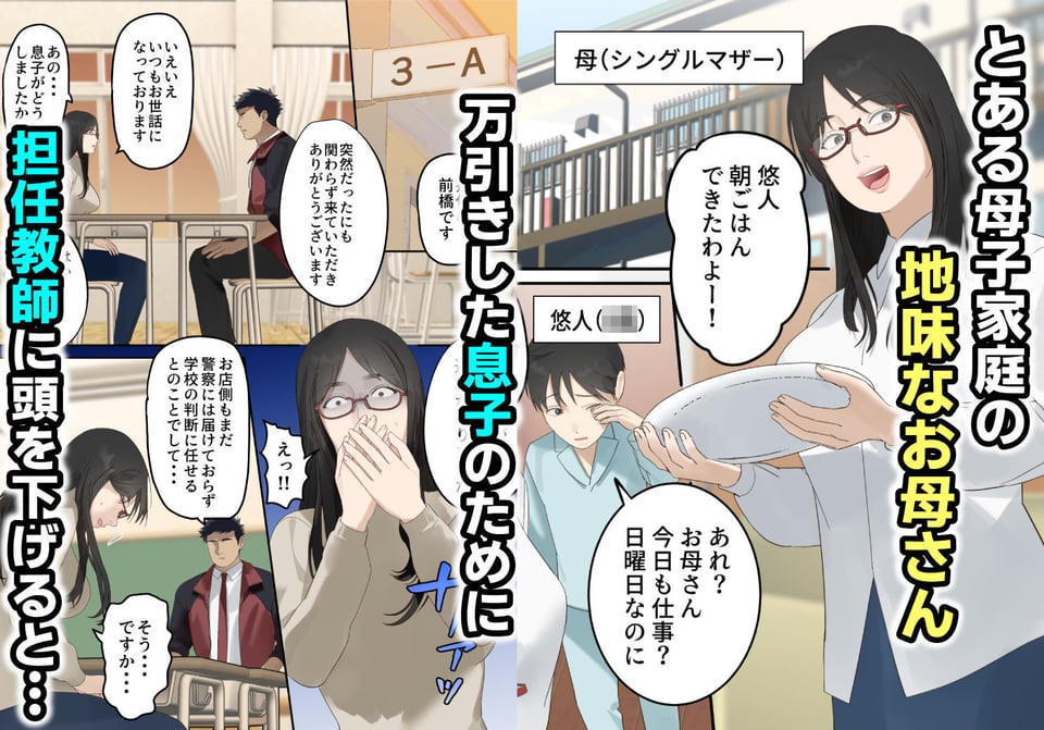 ギャル堕ち母さん 〜地味な母親が体育教師に堕ちてギャル化する話〜 1 ページ目