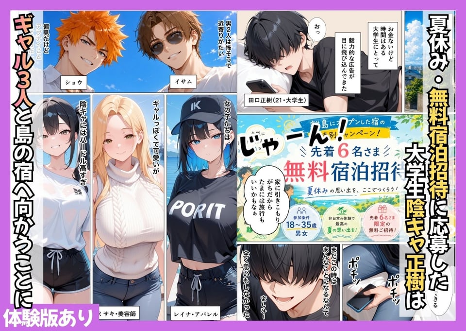 SEXしないと出られない島で陰キャがギャルハーレムできた件 1 ページ目
