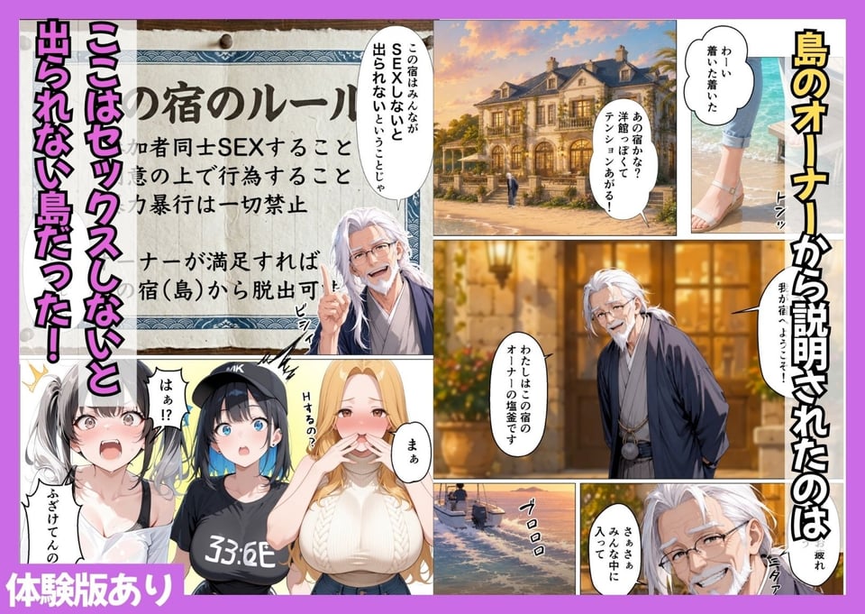 SEXしないと出られない島で陰キャがギャルハーレムできた件 2 ページ目