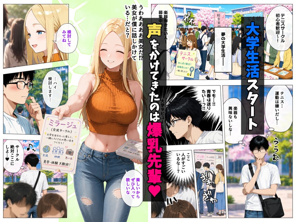 ヤリマンギャル3人組と王様ゲーム!? 陰キャの僕がお持ち帰りされて朝まで連続中出し搾り取られた話 1 ページ目