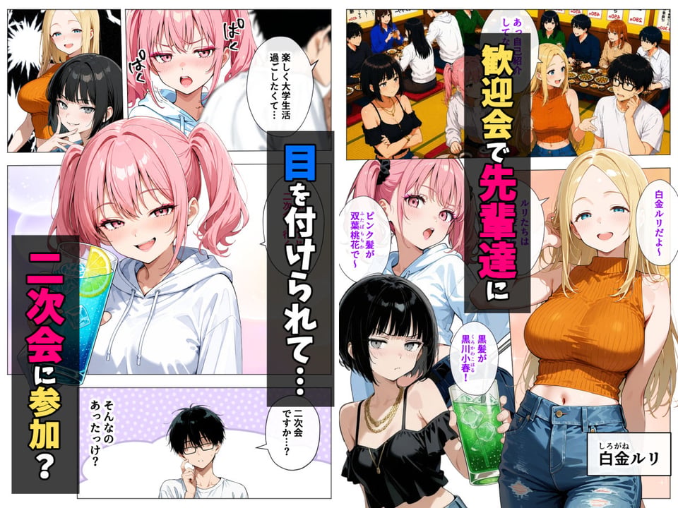 ヤリマンギャル3人組と王様ゲーム！？ 陰キャの僕がお持ち帰りされて朝まで連続中出し搾り取られた話 2 ページ目