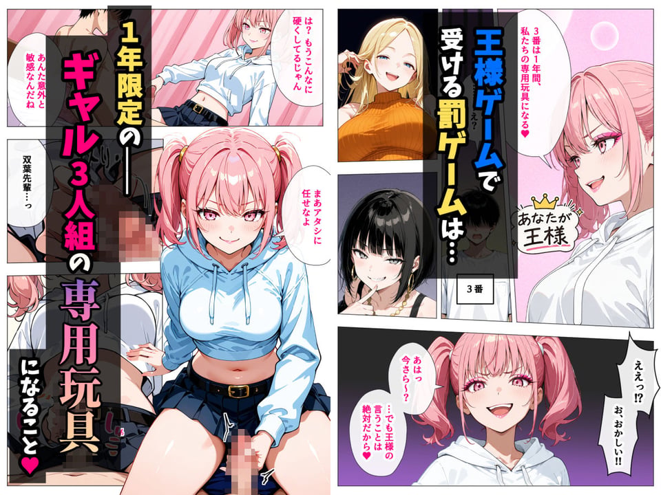 ヤリマンギャル3人組と王様ゲーム！？ 陰キャの僕がお持ち帰りされて朝まで連続中出し搾り取られた話 4 ページ目