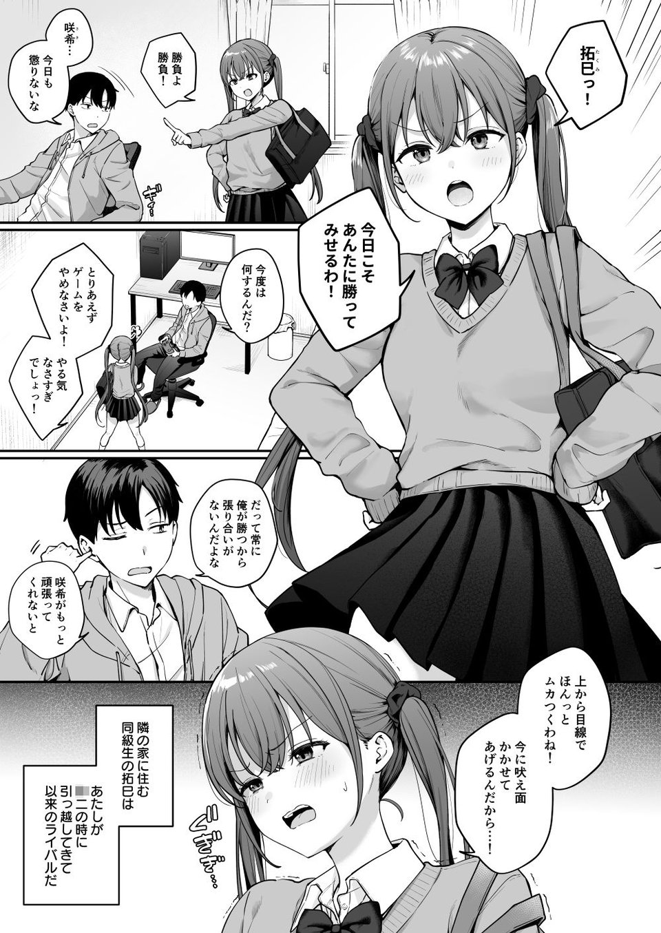 勢いで同級生にエッチな勝負を仕掛けたらそのまま生セックスまでしちゃった話 1 ページ目