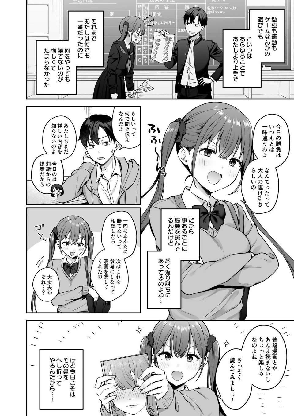 勢いで同級生にエッチな勝負を仕掛けたらそのまま生セックスまでしちゃった話 2 ページ目